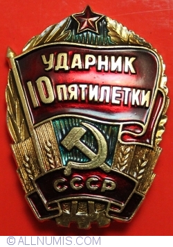 Image #1 of Udarnik 10 CINCINAL 1976 - 1980