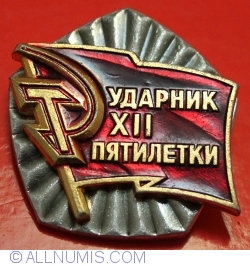 Image #1 of Udarnik XII CINCINAL  1985 - 1990