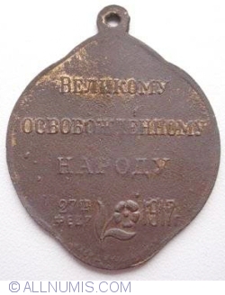 Image #2 of Medalia pentru eliberare