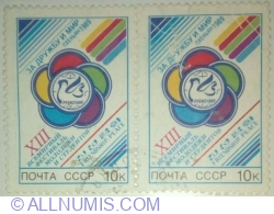 Image #2 of 10 Kopek 1989 - 13th World Youth and Students' Festival, Pyongyang
