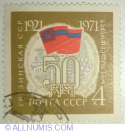 Image #1 of 4 Kopek 1971 - 50th Anniversary of Georgia SSR