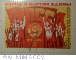 Image #1 of 4 Kopek 1977 - Acceptance of New Constitution of USSR