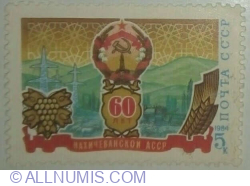 Image #1 of 5 Kopek 1984 - 60th Anniversary of Nakhichevan ASSR