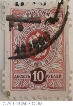 10 Roubles 2019 - State Postal Administration Emblem