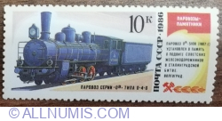 10 Kopeici 1986 - Steam locomotive Ob 0-4-0 No 5109, Volgograd