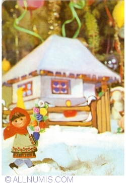Image #1 of Felicitare (1968)
