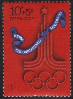 Image #1 of 10 + 5 Kopecks - Moscow 80 Olympic Games Emblem