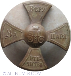 For Faith, Tsar and Fatherland - Imperial Russian Army Home Guard Emblem