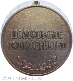 Hunters Association in the town of Rzhev, Tver region - 2nd place