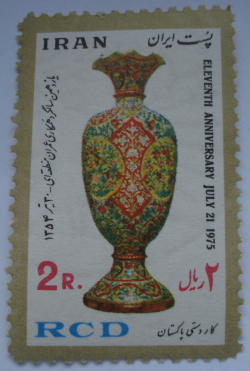 2 Rial 1975 - Porcelain Vase, Turkey
