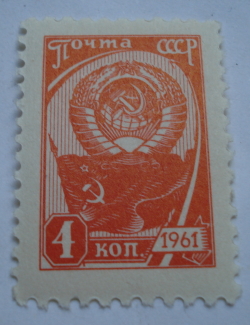Image #1 of 4 Kopeks 1961 - State Emblem and USSR Flag