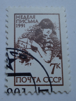 Image #1 of 7 Kopeks 1991 - Girl with Letter