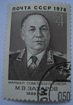 4 Kopeks 1978 - 80th Birth Anniversary of M.V. Zakharov (1898-1972)