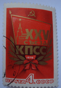 4 Kopeks 1976 - 25th Communist Party Congress
