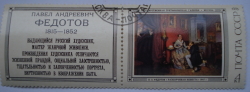 Image #1 of 4 Kopeici 1976 - Mireasa pretențioasă, Pavel Fedotov (1847)