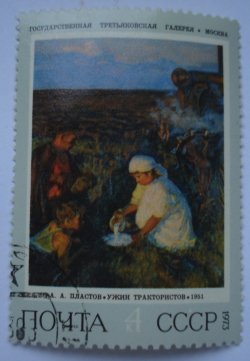 Image #1 of 4 Kopeks 1973 - Dinner of Tractor Drivers, Arkady Plastov (1951)