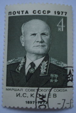 4 Kopeici 1977 - 80 de ani de la nașterea I.S. Konev (1897-1973)
