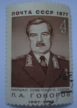 4 Kopeks 1977 - 80th Birth Anniversary of L.A. Govorov (1897-1955)