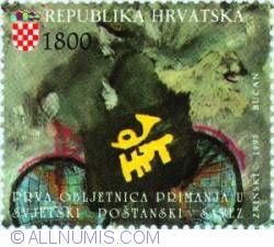 1800 Dinar The First Anniversary of the Acceptance of the Republic of Croatia  into Membership of the Universal 1993