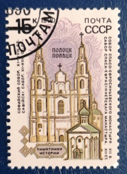 Image #1 of 15 Kopeks 1990 - Spasso-Efrosinevsky Monastery & Sophia Cathedral, Polotsk
