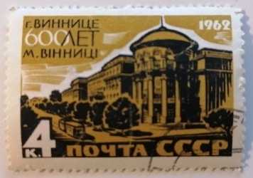 Image #1 of 4 Kopeks 1962 -  600th Anniversary of Vinnitsa - Lenin Street