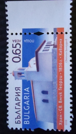 Image #1 of 0,65 Lev 2016 - 180th Anniversary of St. George's Church, Kavarna, Bulgaria