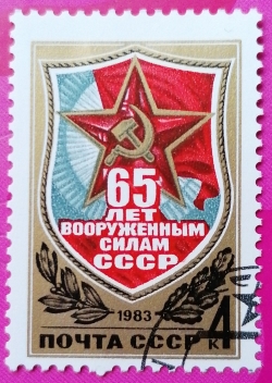 Image #1 of 4 Kopeks 1983 - Aniversarea de 65 de ani a fortelor Armate ale URSS