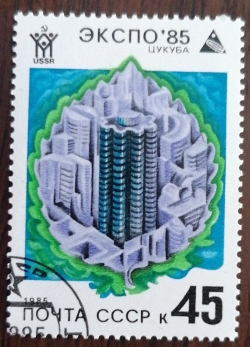 Image #1 of 45 Kopeks 1985 - City of the Future