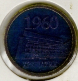 1 Fare 1960 - Kiyv Metro