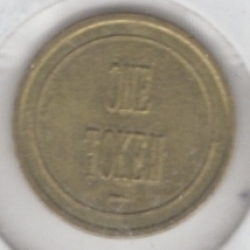 Image #2 of Regional Transit token - Phoenix