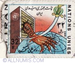 Image #1 of 32 Rials 1983 - Nations Unies