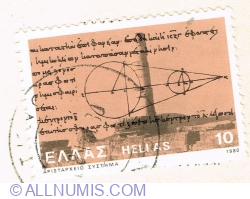 Image #1 of 10 Drachma 1980 - Aristarchus theorem and temple of Hera