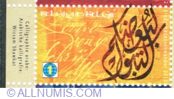 Image #1 of 1 World 2012 - Arab Calligraphy
