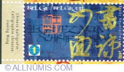 Image #1 of 1 World 2012 - Chinese Calligraphy