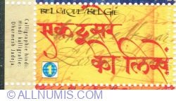 Image #1 of 1 World 2012 - Hindi Calligraphy